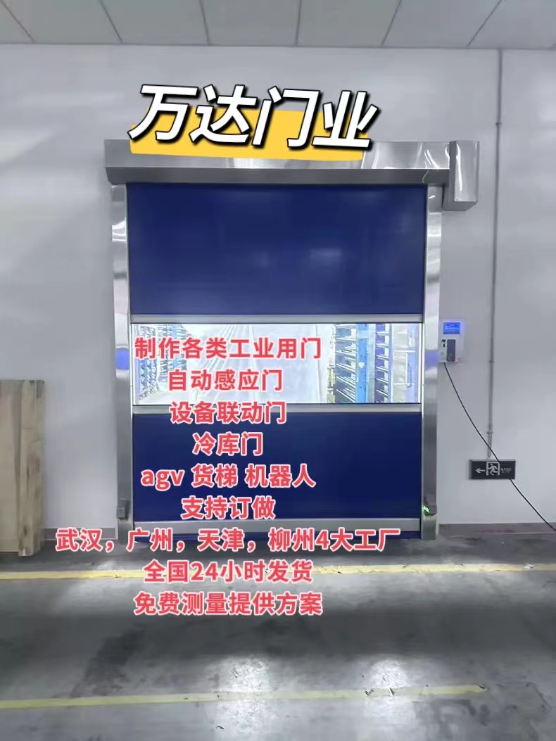 二七货梯联动PVC快速门